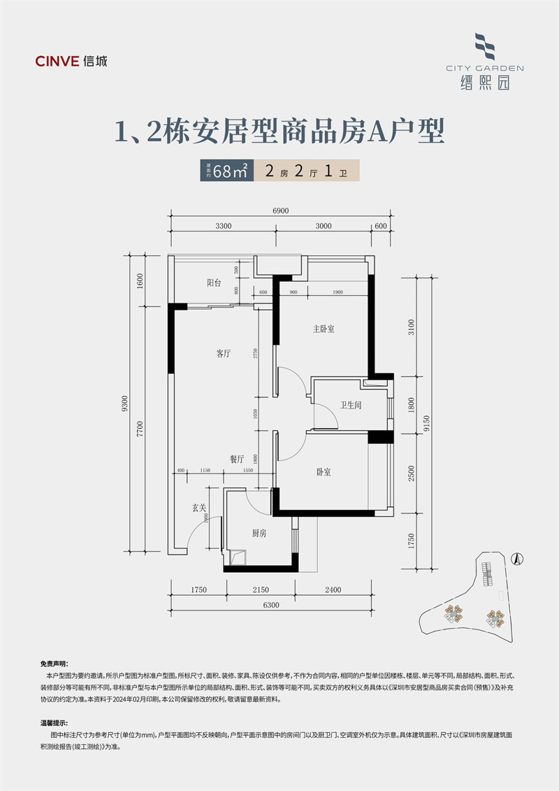 信城缙熙园  6 8 平米