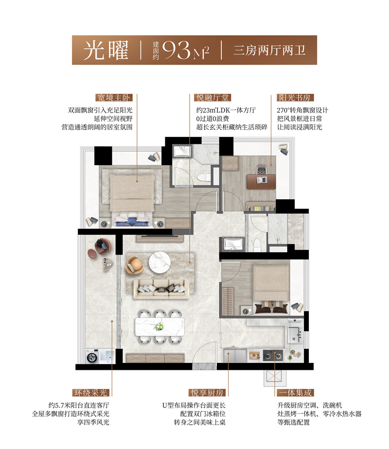 金地启曜府  9 3 平米