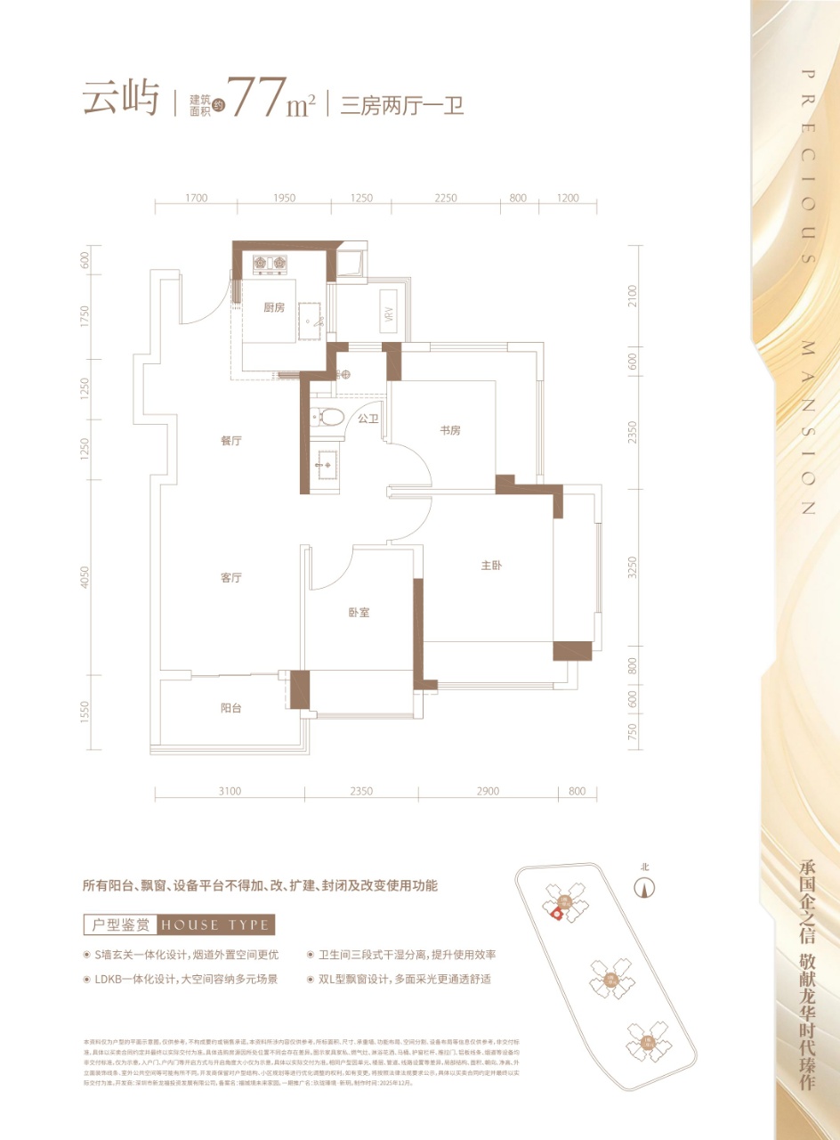 玖珑瑧境新玥  7 7 平米