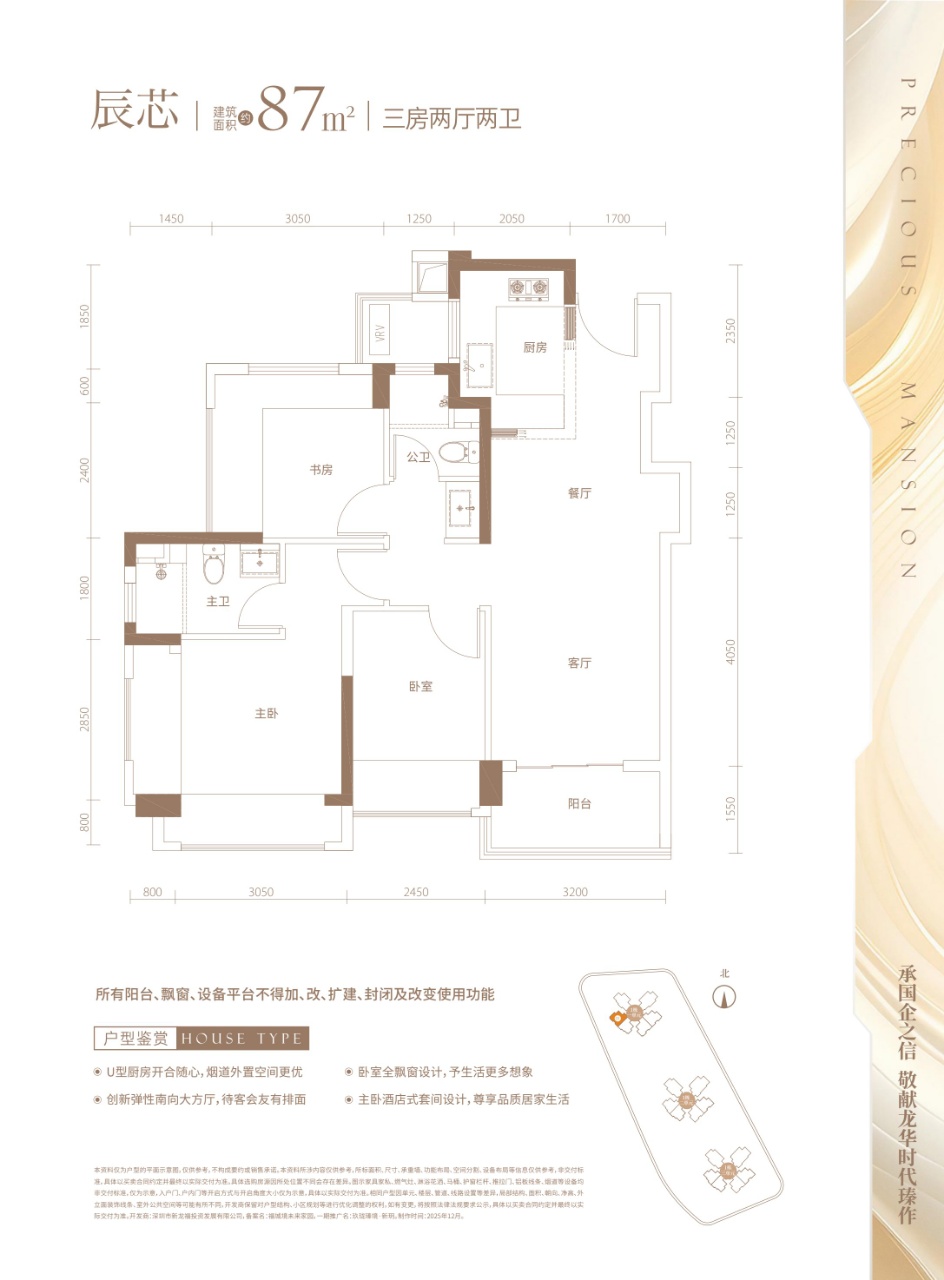 玖珑瑧境新玥  8 7 平米