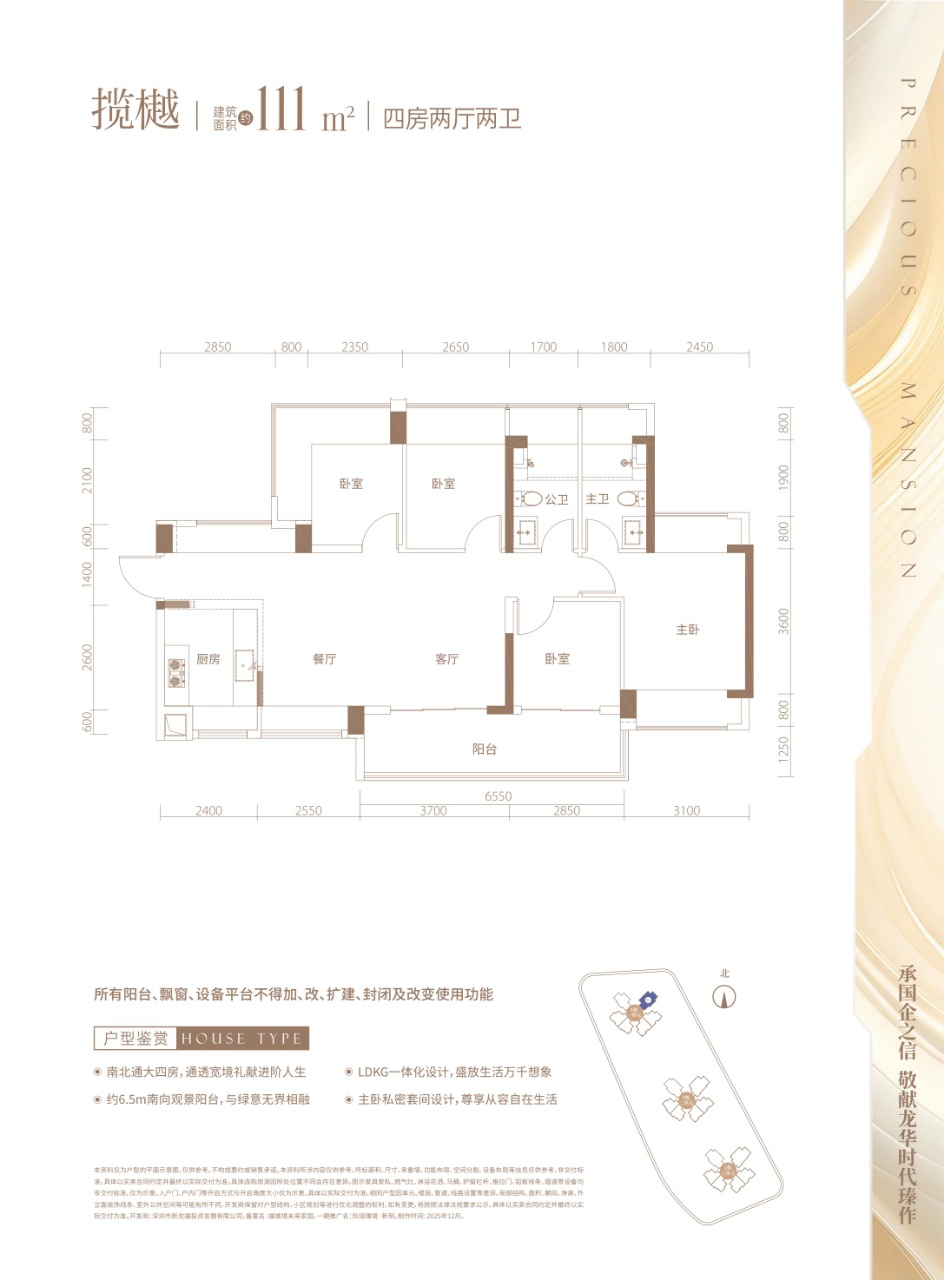 玖珑瑧境新玥  1 1 1 平米