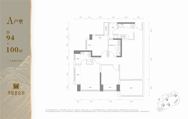 华联峦山府 9 4 平米