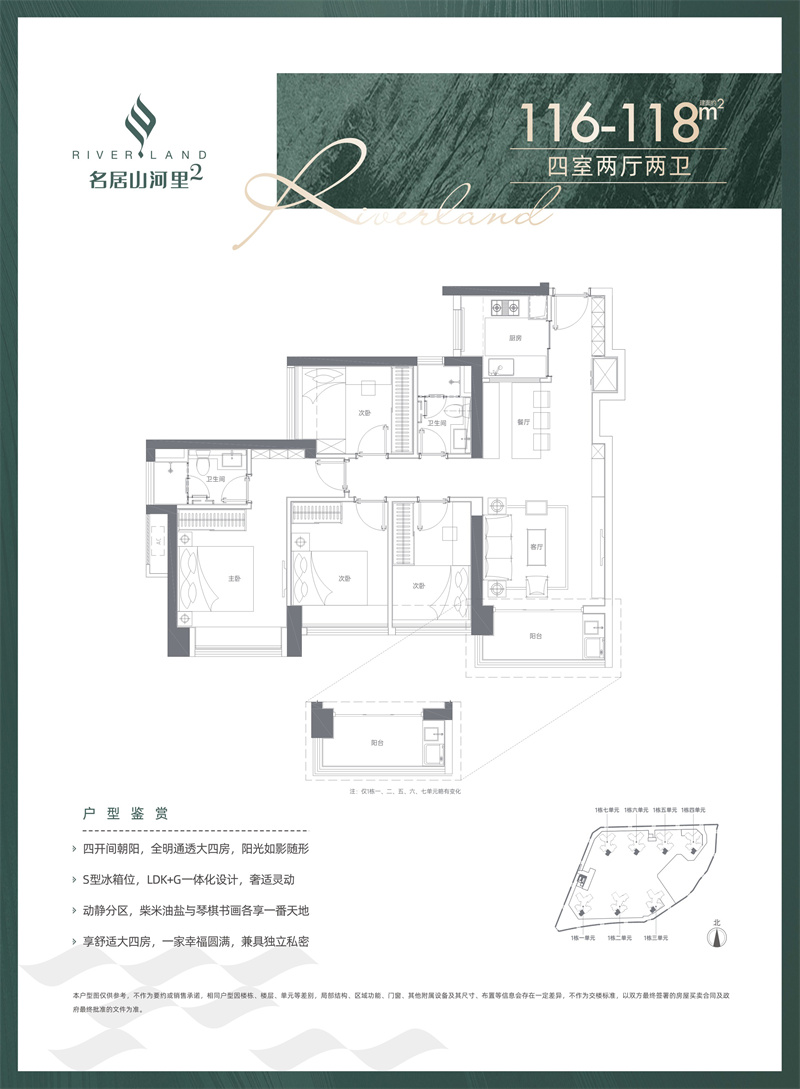 名居山河里  1 1 6 平米