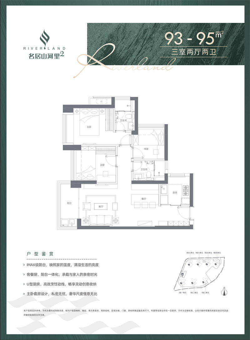 名居山河里  9 3 平米