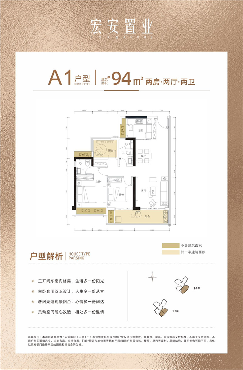 宏安御府  9 4 平米