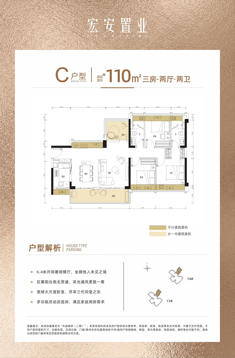 宏安御府  1 1 0 平米