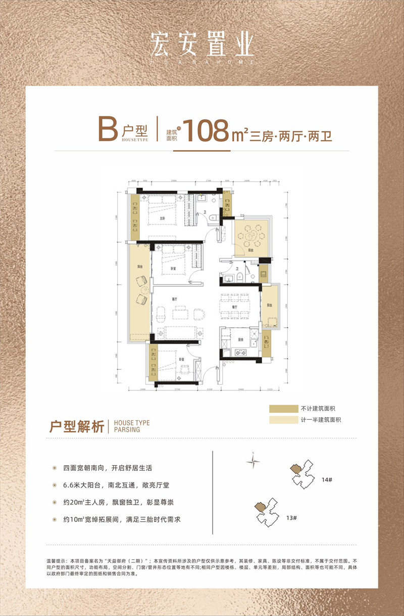 宏安御府  1 0 8 平米