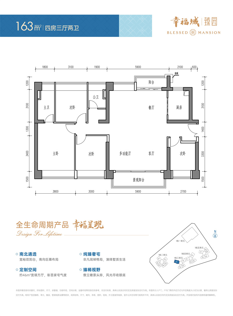幸福城臻园 1 6 3 平米