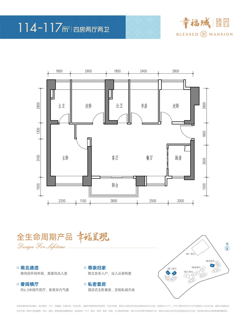 幸福城臻园 1 1 4 — 1 1 7 平米