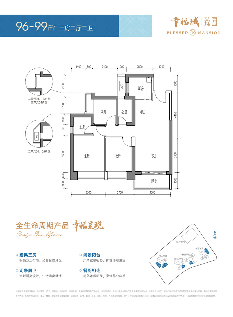 幸福城臻园 9 6 — 9 9 平米