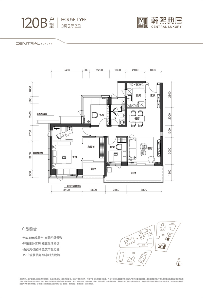 翰熙典居 1 2 0 平米
