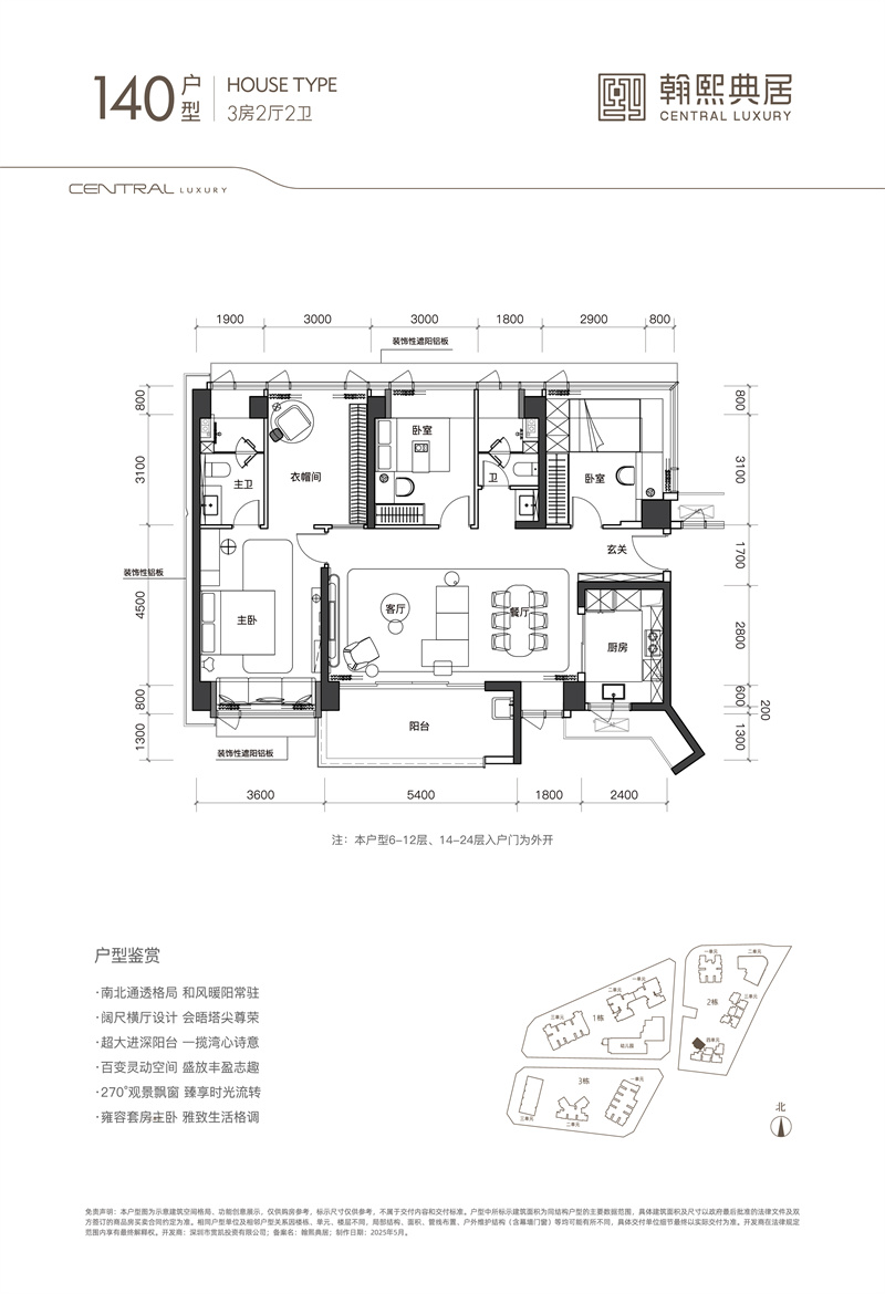 翰熙典居 1 4 0 平米