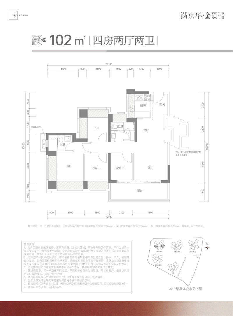 满京华金硕悦府 1 0 2 平米