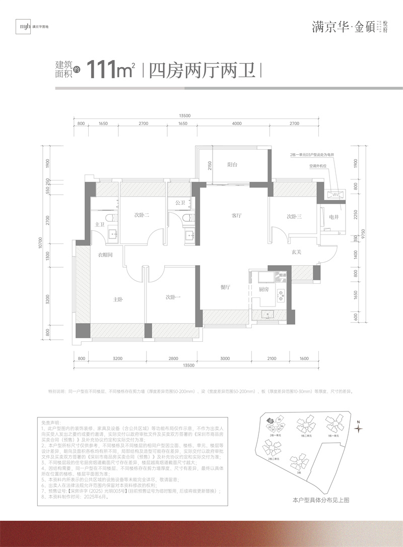 满京华金硕悦府 1 1 1 平米