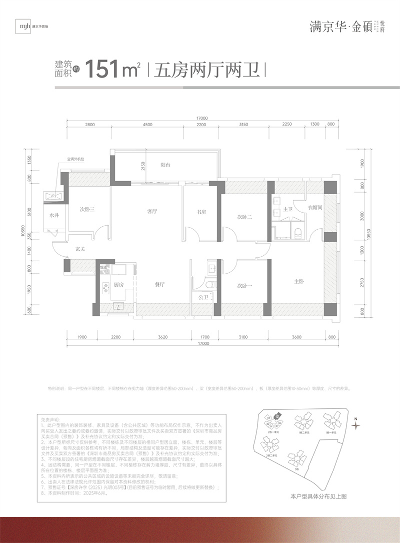 满京华金硕悦府 1 5 1平米